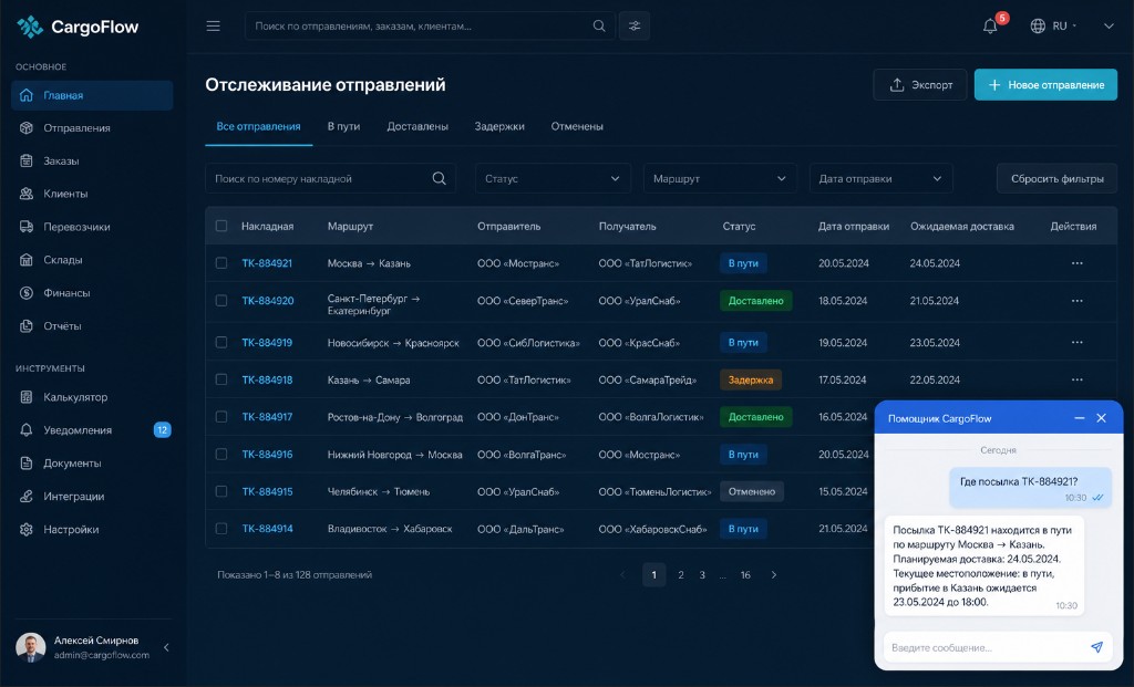 Личный кабинет логистики с чатом AI-поддержки